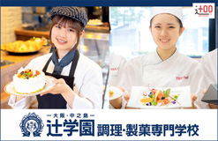 辻学園　調理・製菓専門学校(Trung cấp nấu ăn- điều chế bánh Tsuji gakuen)
