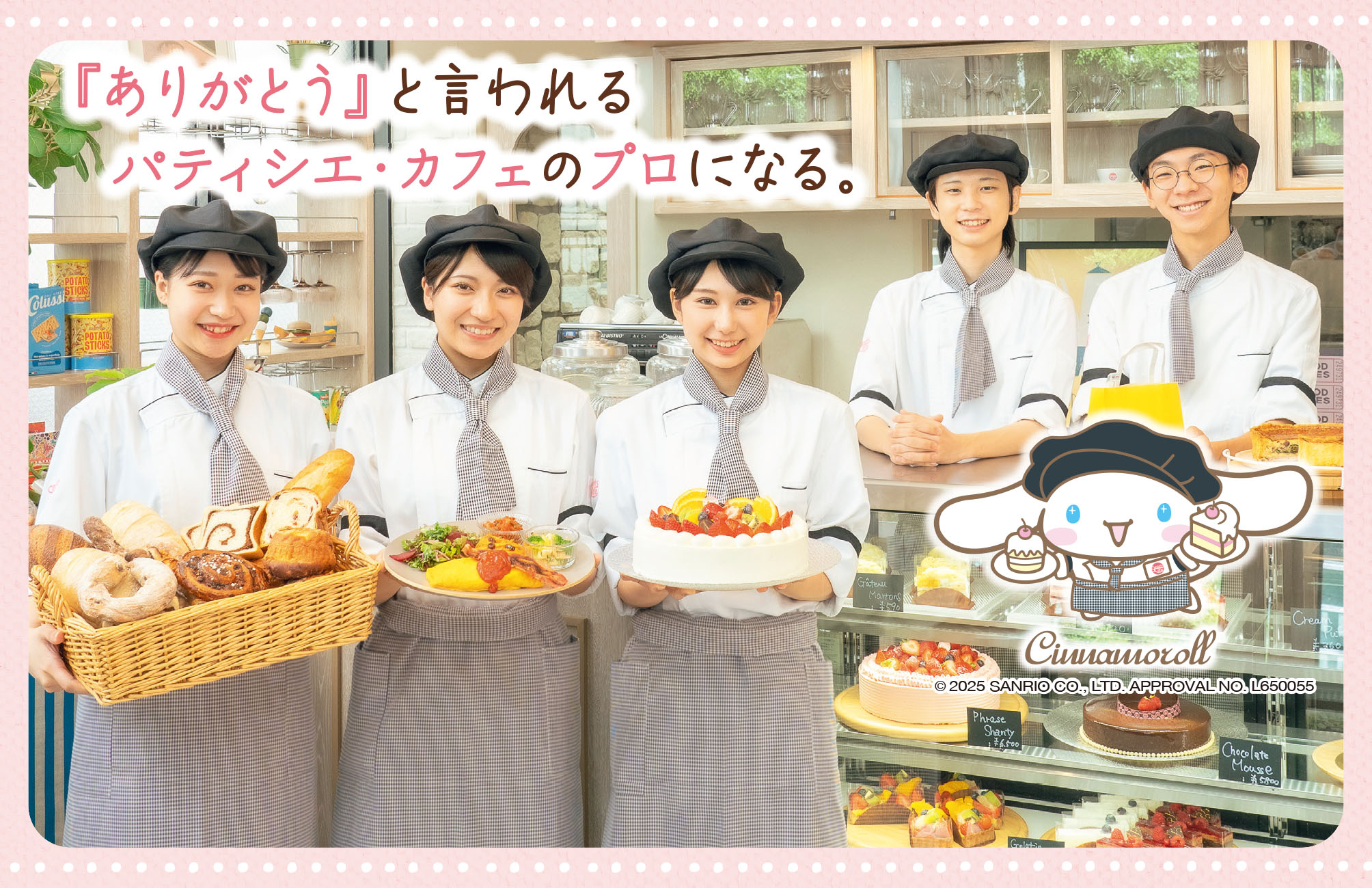 東京スイーツ＆カフェ専門学校(Trung cấp Suites & Café Tokyo)