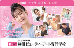 横浜ビューティー&ブライダル専門学校(Trung cấp Beauty & Bridal Yokohama)